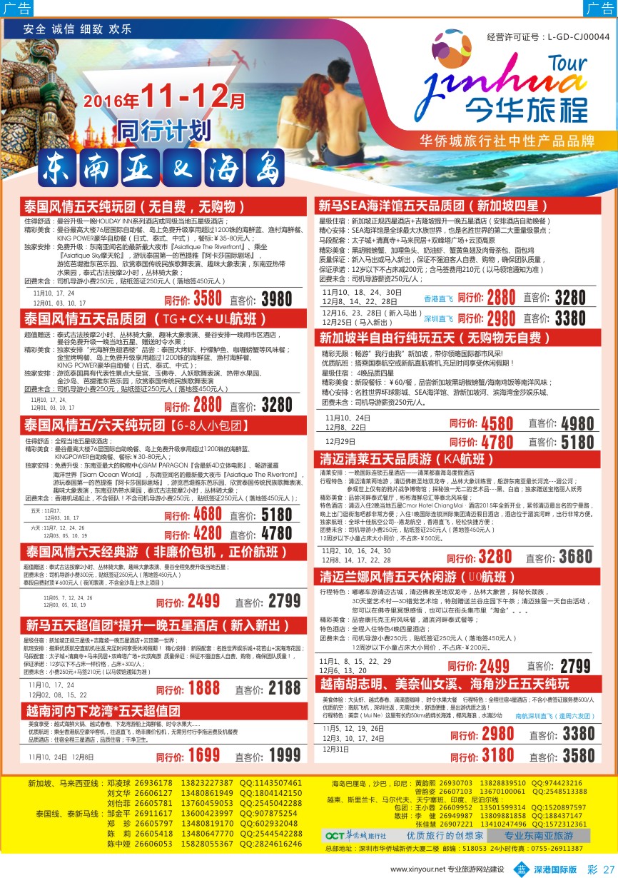 b彩027  今华旅程—华侨城国旅东南亚海岛计划