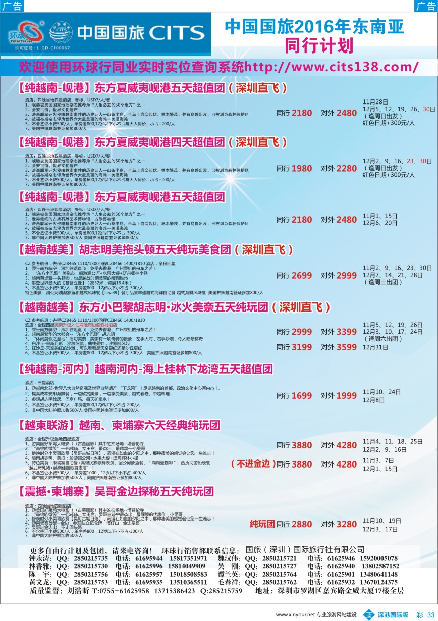 b彩033  中国国旅2016年东南亚同行计划