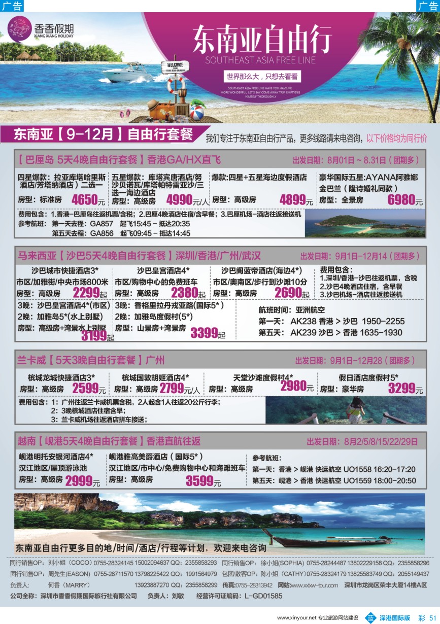 b彩051  香香假期—东南亚自由行计划