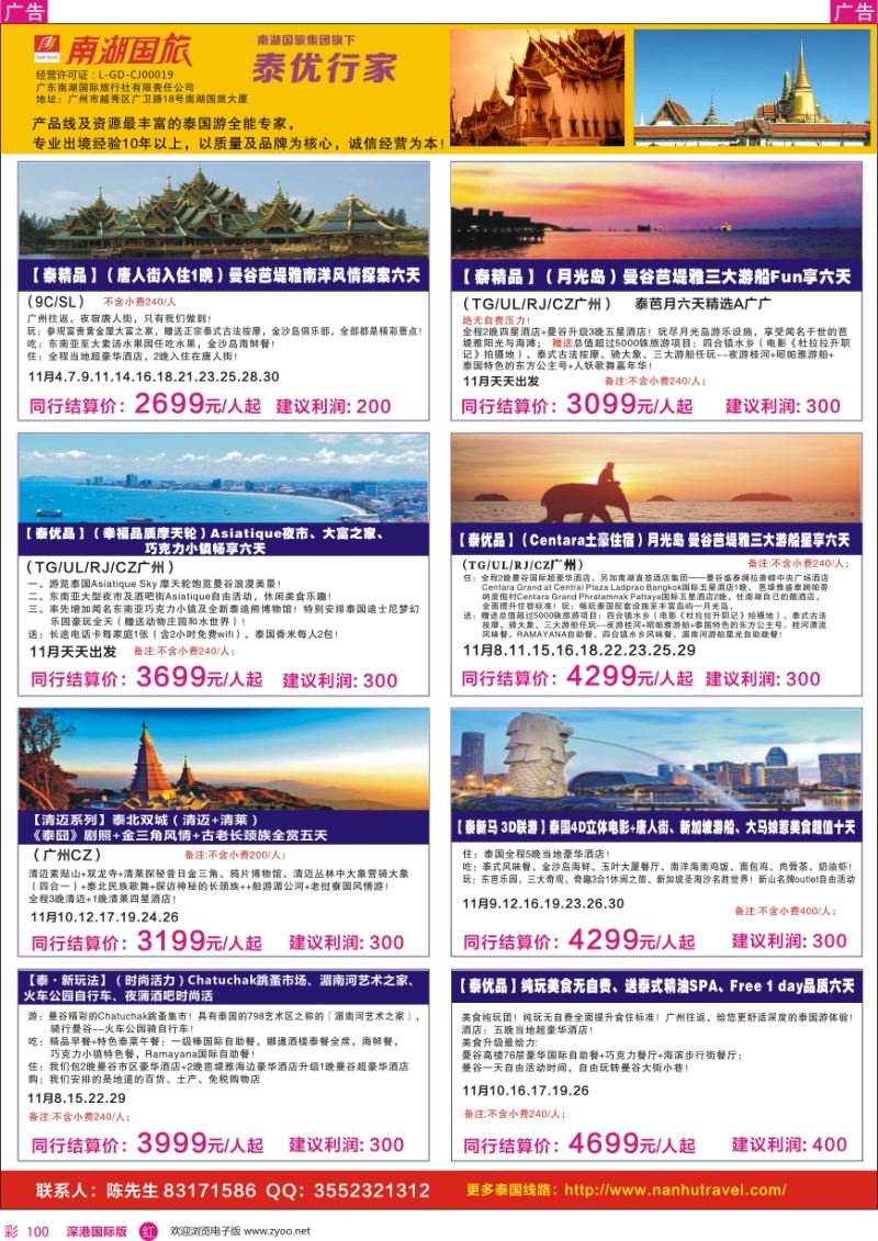r彩100  南湖国旅—泰优行家