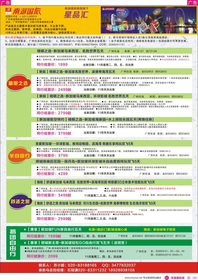 r彩101  南湖国旅—泰新马
