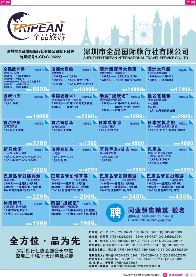 r彩115  全品国际旅行社—出境同业计划
