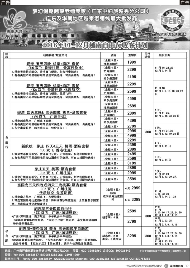 r黑017  梦幻假期—2016年11—12月越南自由行收客计划