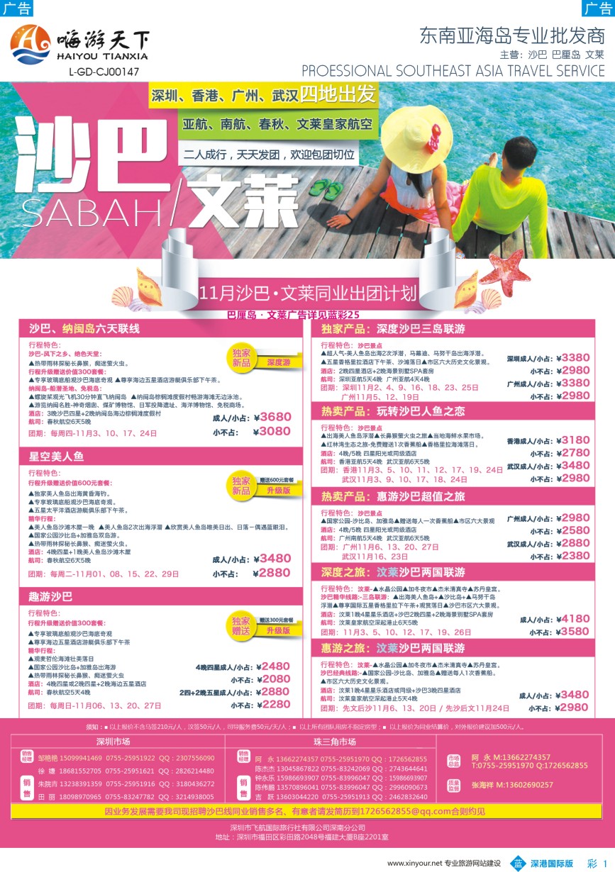 b彩001  嗨游天下—沙巴文莱同业11月计划