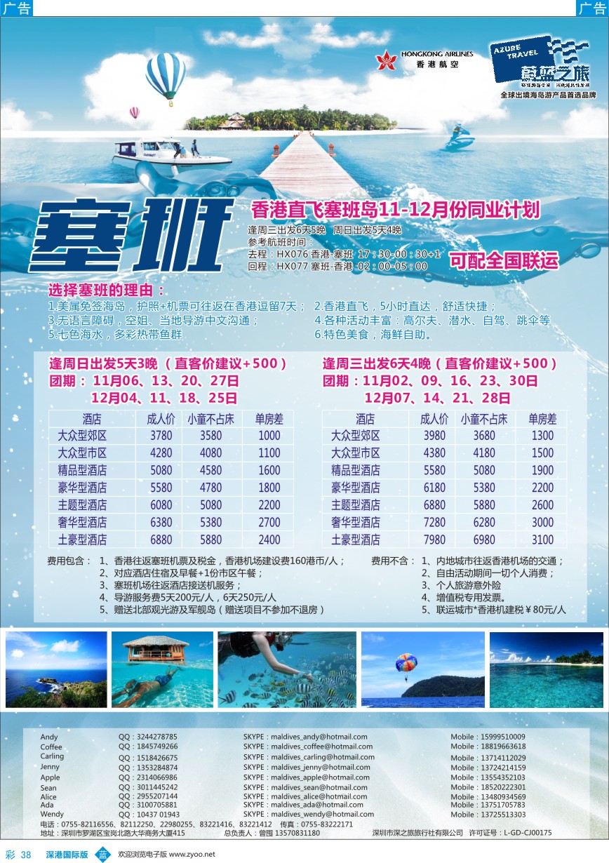 b彩038  【蔚蓝之旅】—塞班批发商
