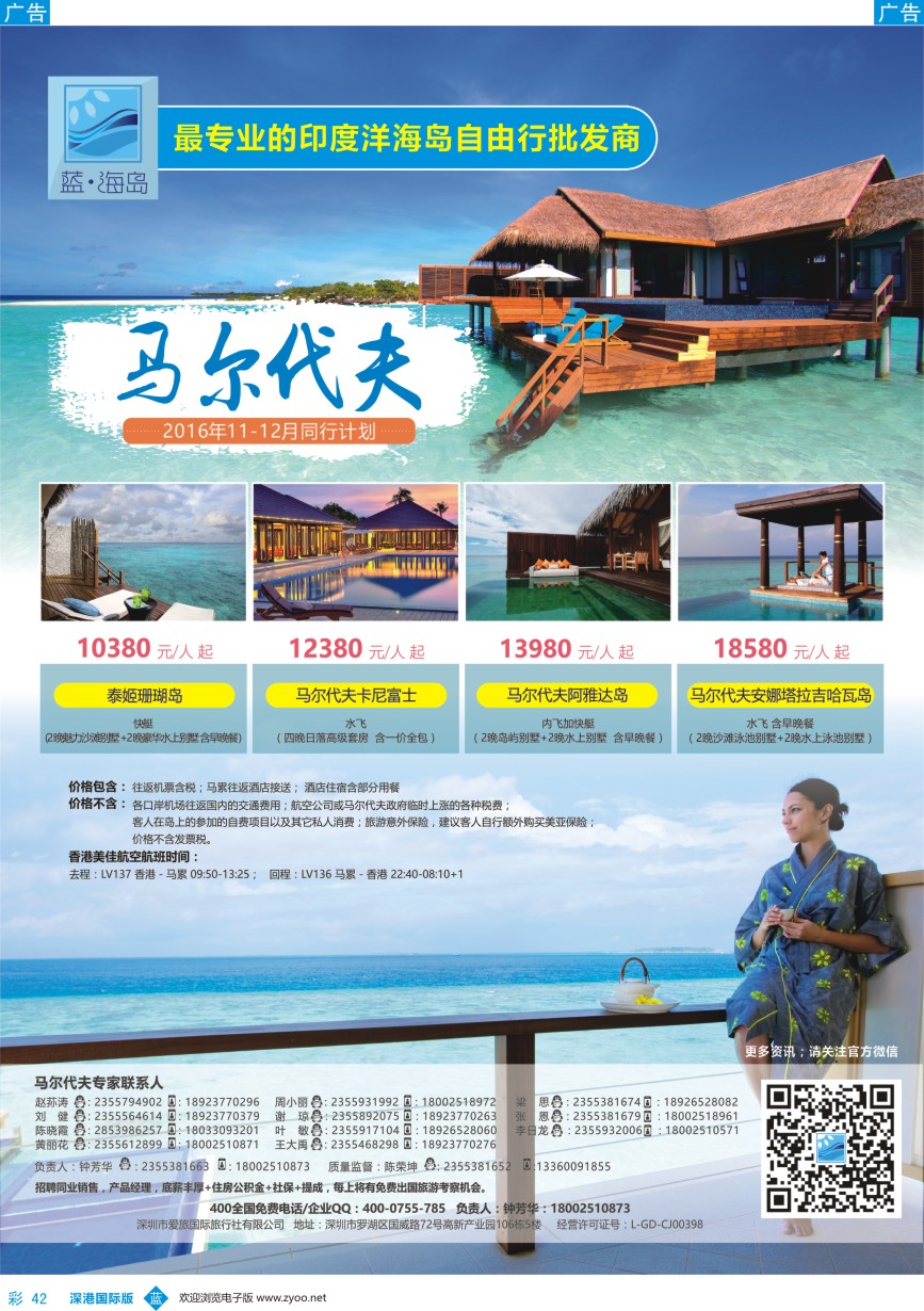 b彩042  蓝海岛—马尔代夫同业批发商