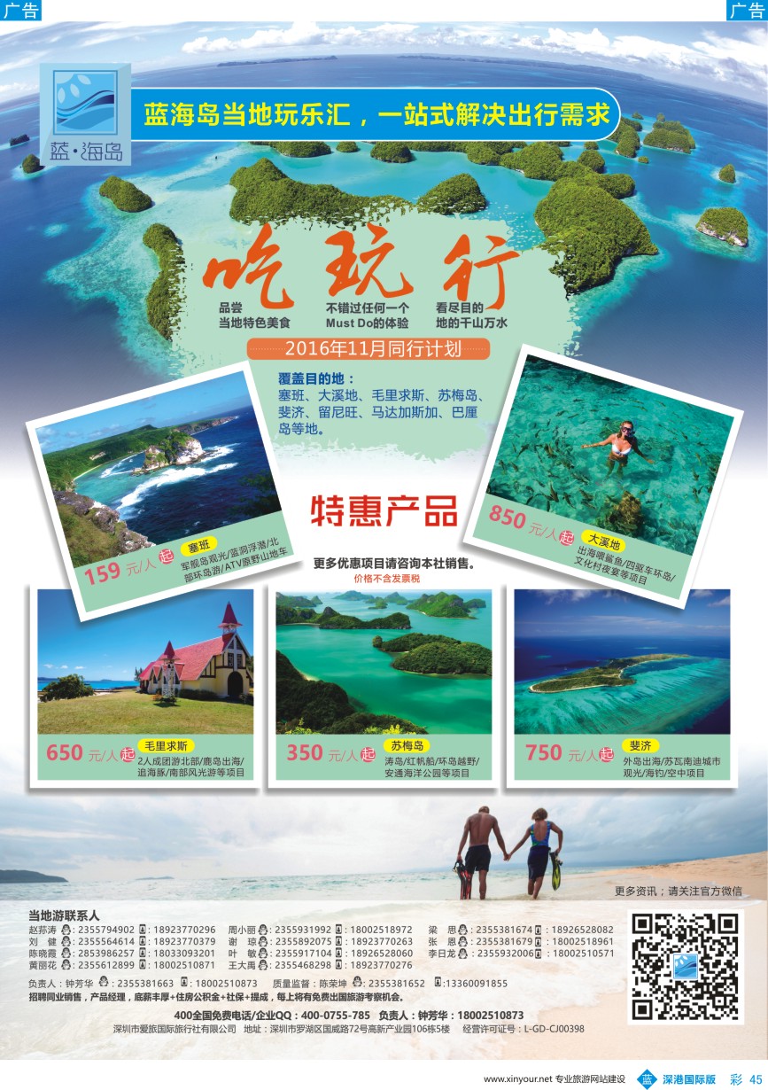 b彩045  蓝海岛—当地游同业批发商