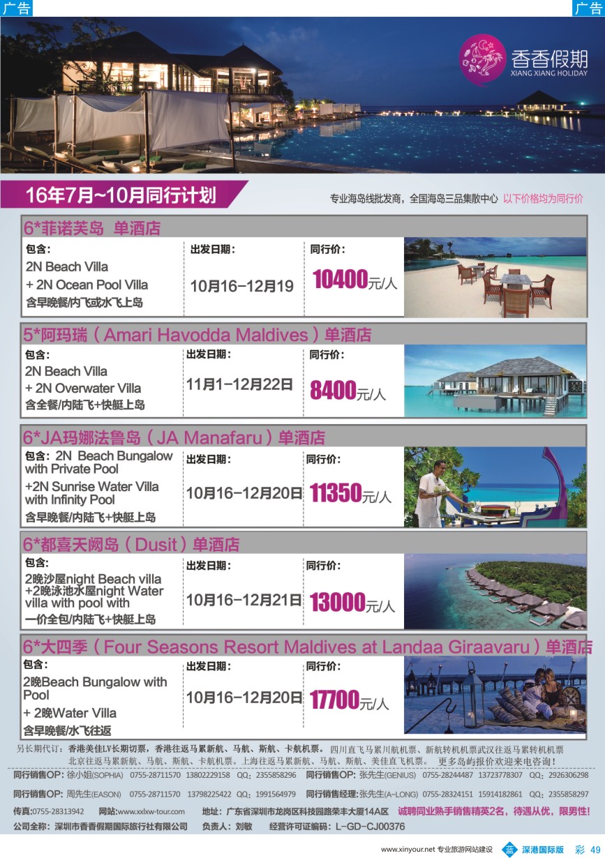 b彩049  香香假期—马尔代夫海岛专线