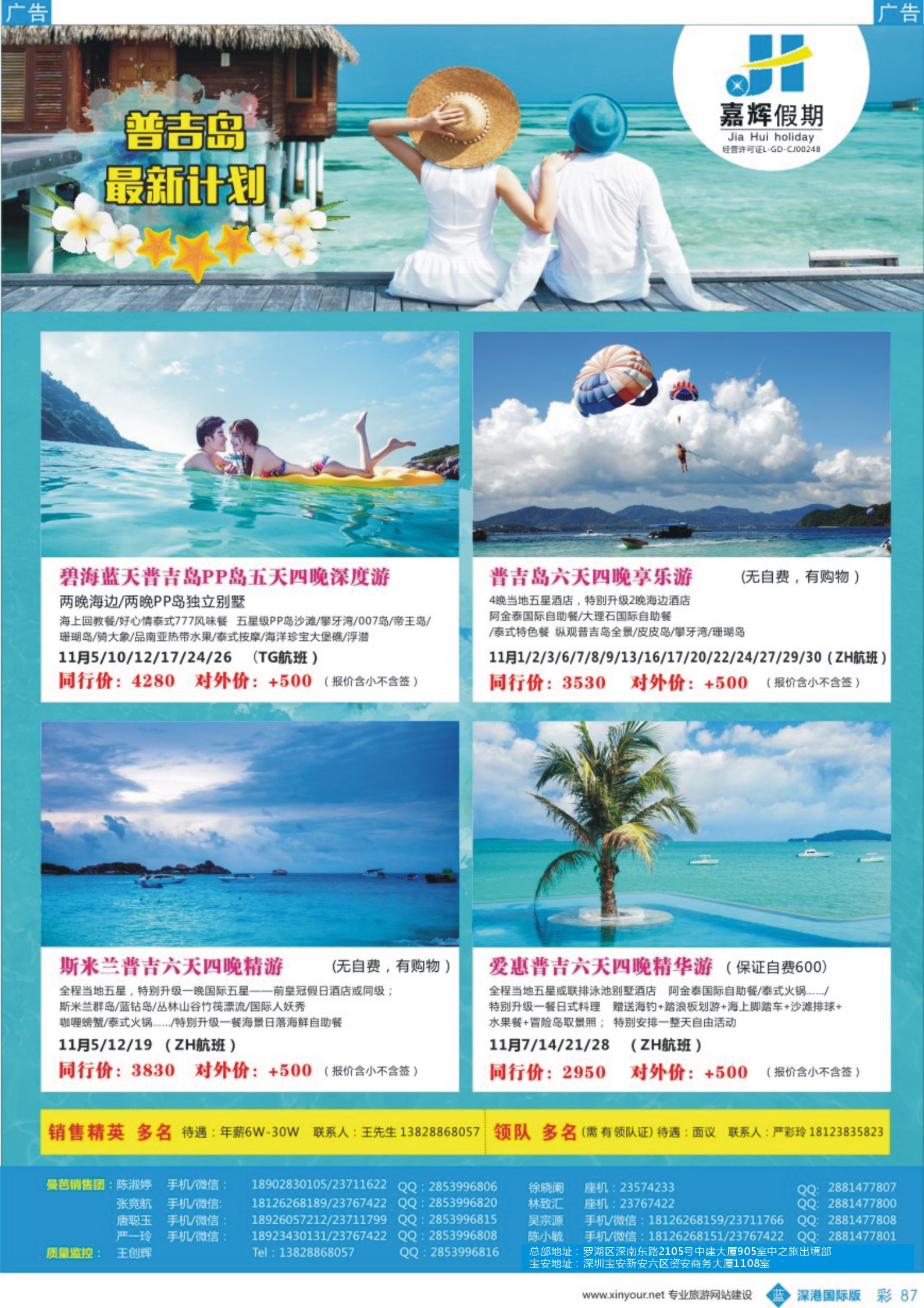 b彩087  嘉辉假期新马、普吉岛11-12月份最新计划