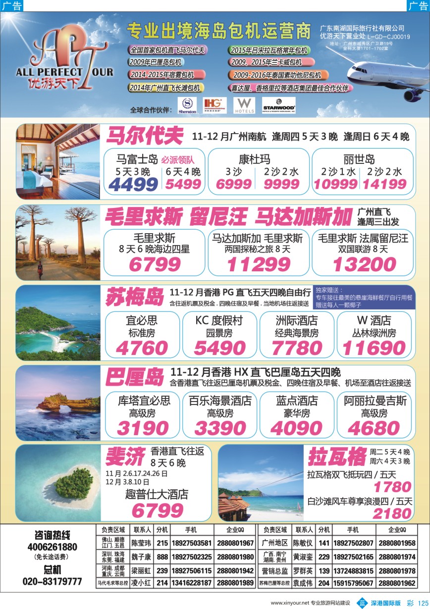 b彩125  优游天下-吕宋岛，长滩岛，马代，苏梅岛，巴厘岛