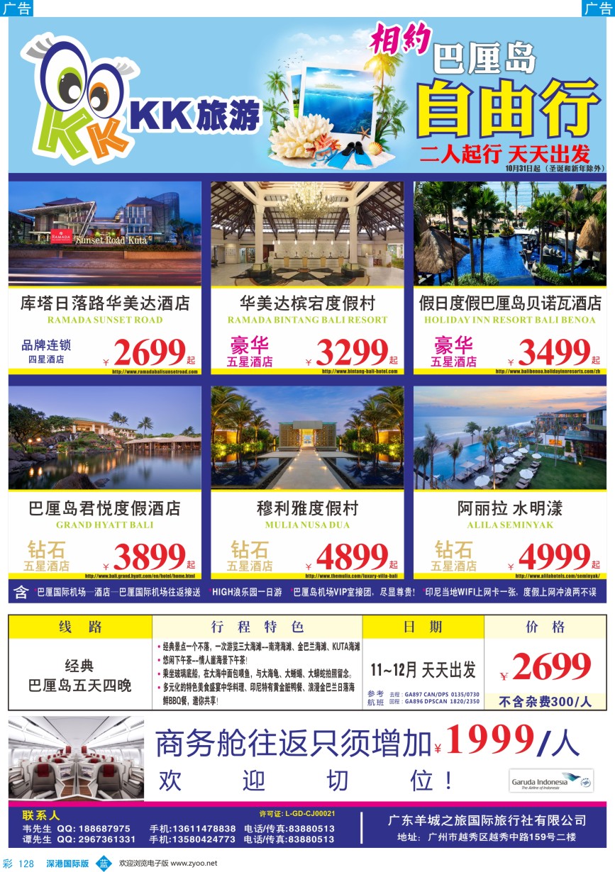 b彩128  KK旅游-巴厘岛自由行