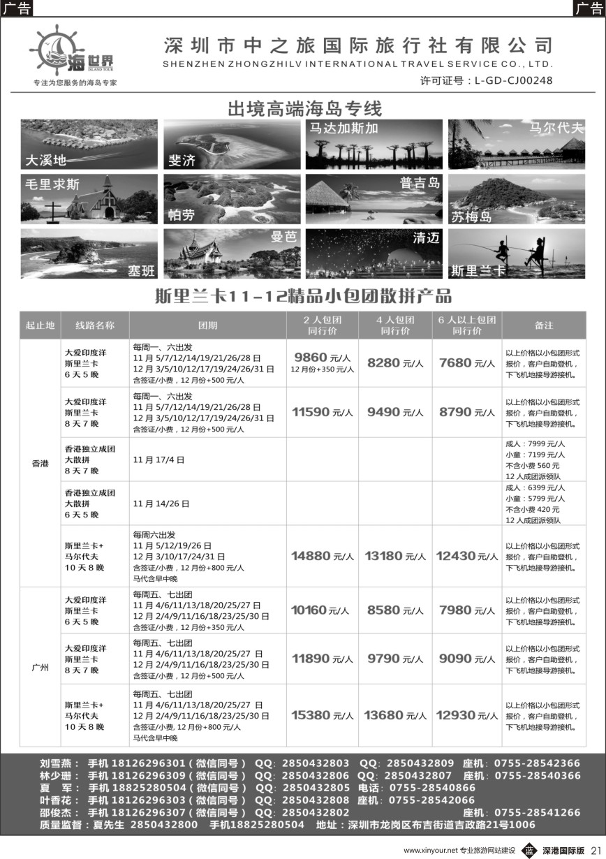 b黑021  海世界高端出境海岛-斯里兰卡+马尔代夫