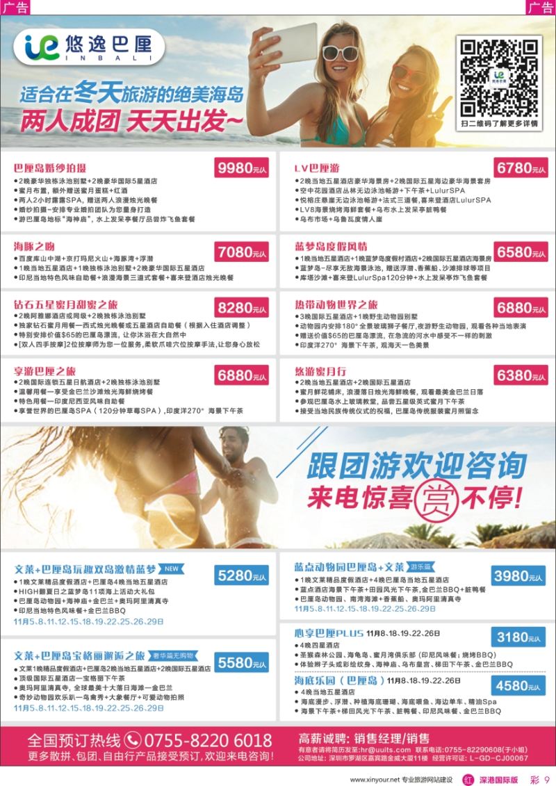 r彩009  悠逸巴厘—巴厘岛专业地接