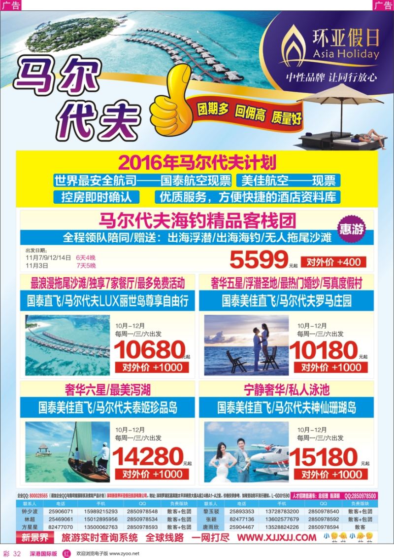 r彩032  新景界—环亚假日马尔代夫计划