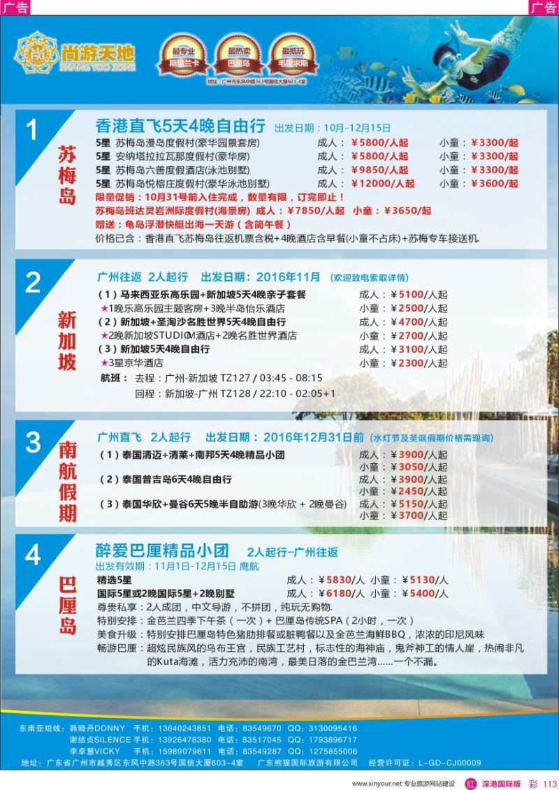 r彩113  尚游天地—11月苏梅岛、甲米包机、普吉岛、巴厘岛自由行