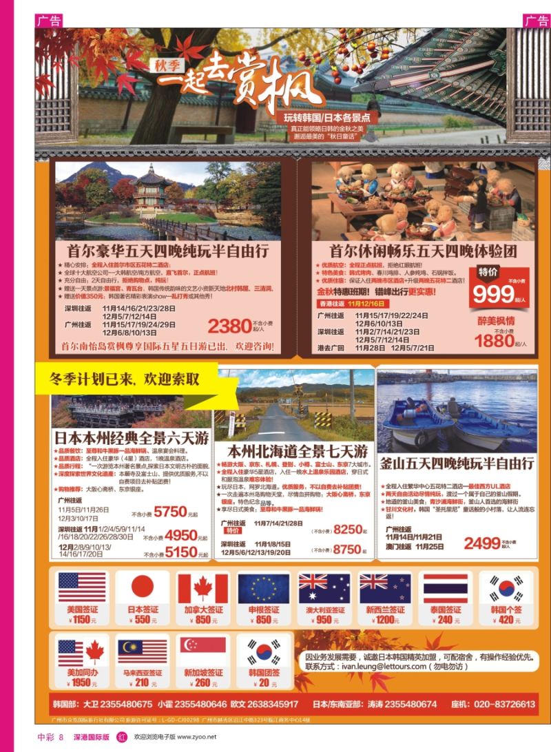 r中彩08  览天下假期2016日本、韩国计划、签证