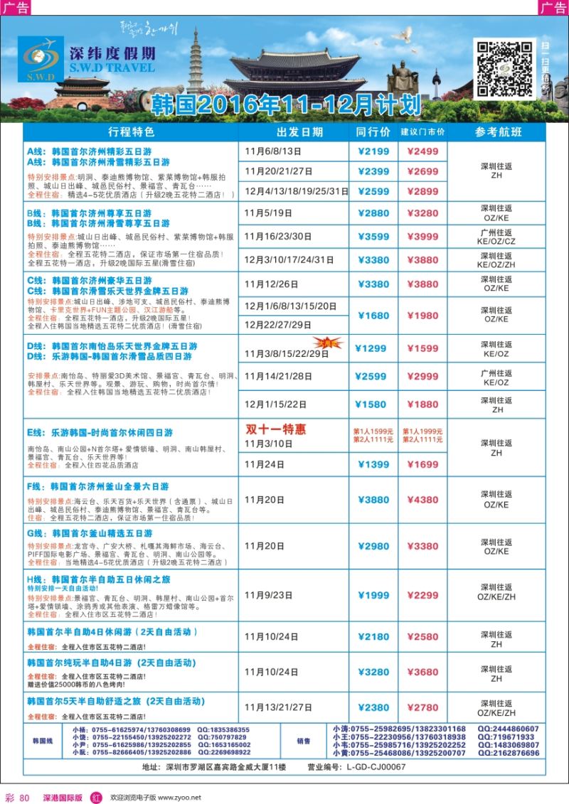 r彩080  【深纬度假期】韩国10—11月计划