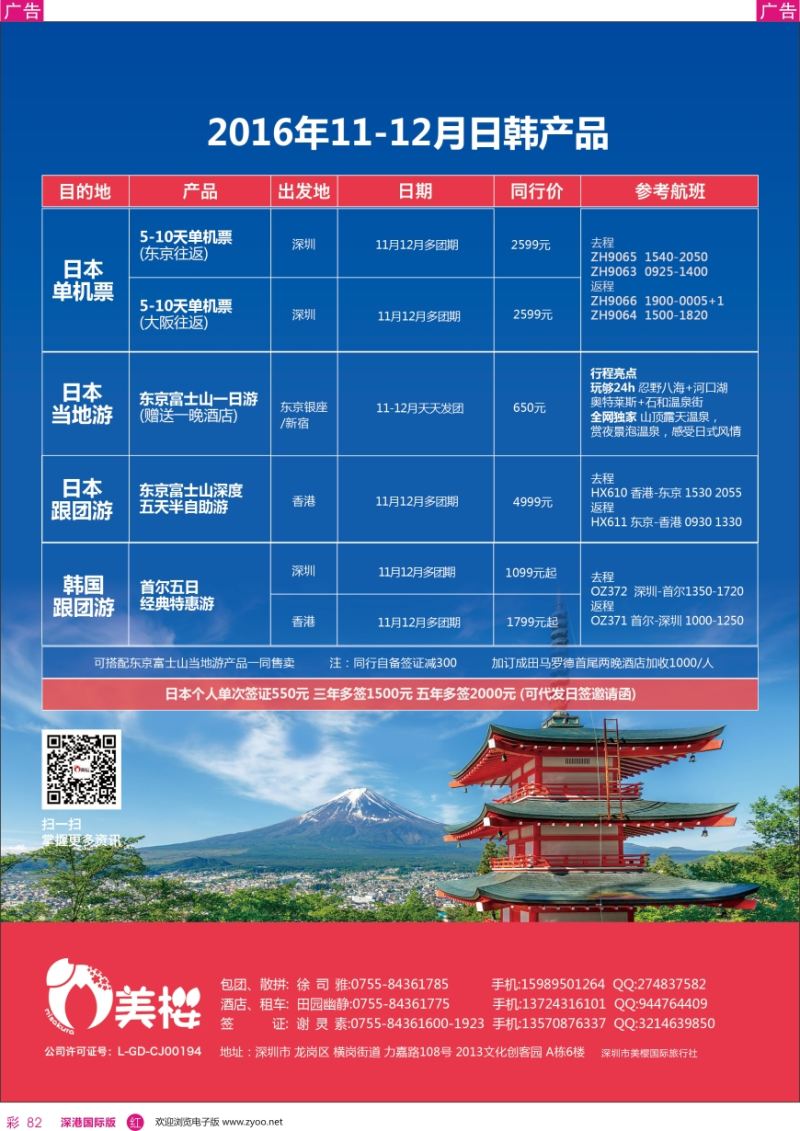 r彩082  【美樱假期】日韩同行计划