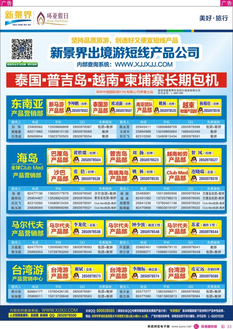 r彩033  新景界—环亚假日通讯录