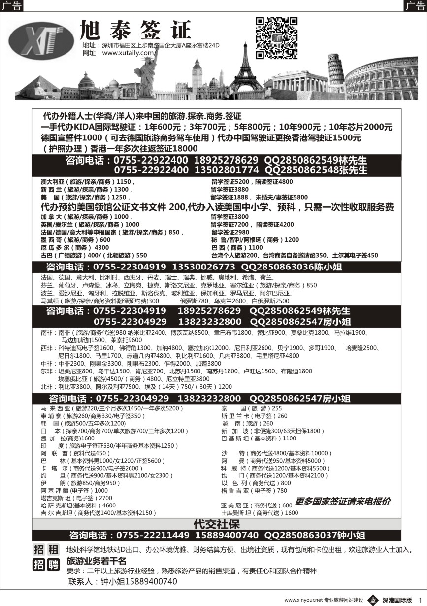 b黑001  旭泰商务—各国签证