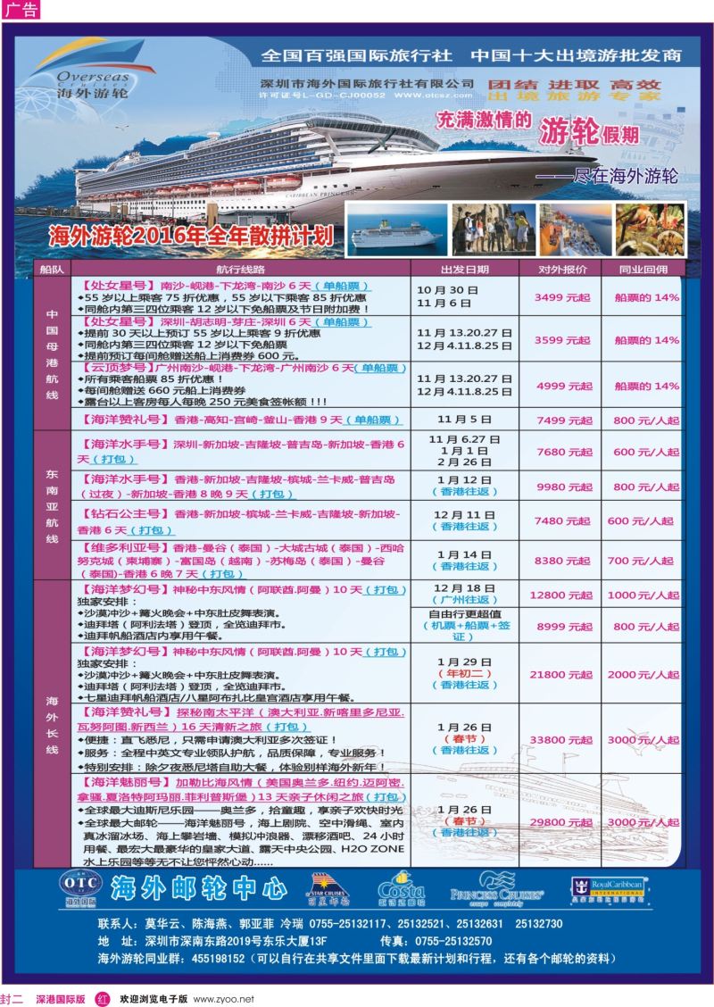 r02  封二  海外邮轮（深圳市海外国旅）