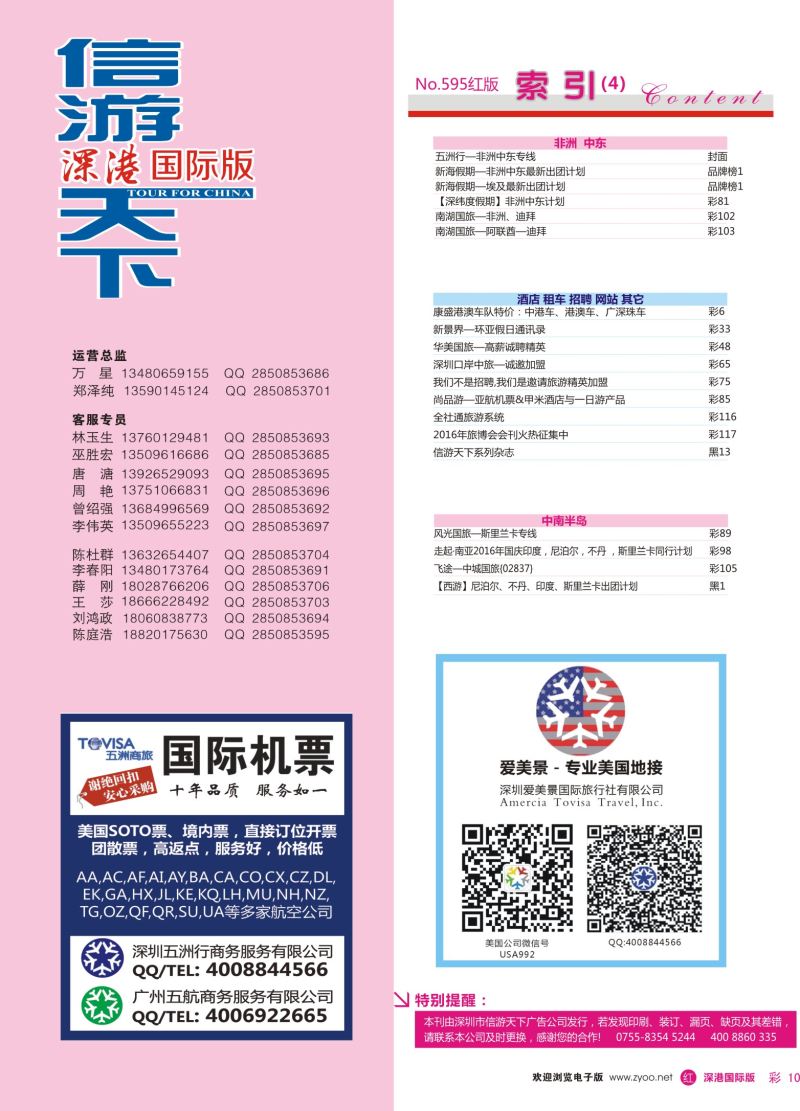 r彩010  五洲商旅—国际机票