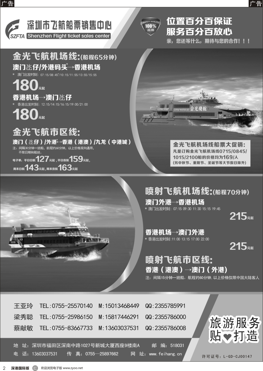 r黑002  飞航船票销售中心