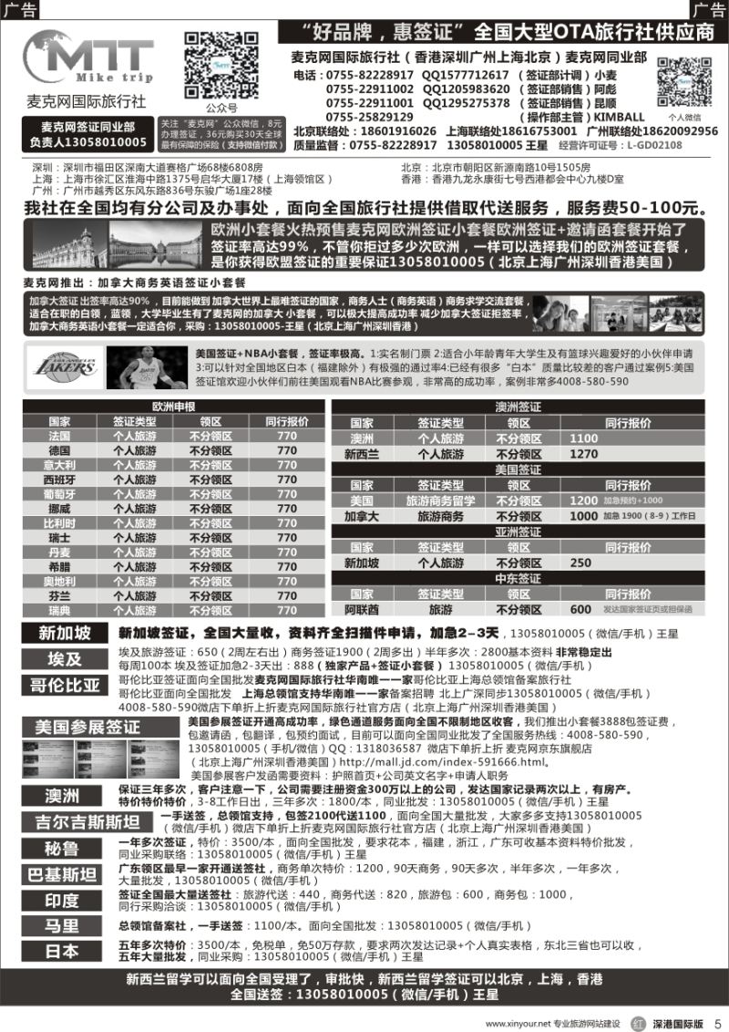 r黑005  麦克网签证（北上广深香港）