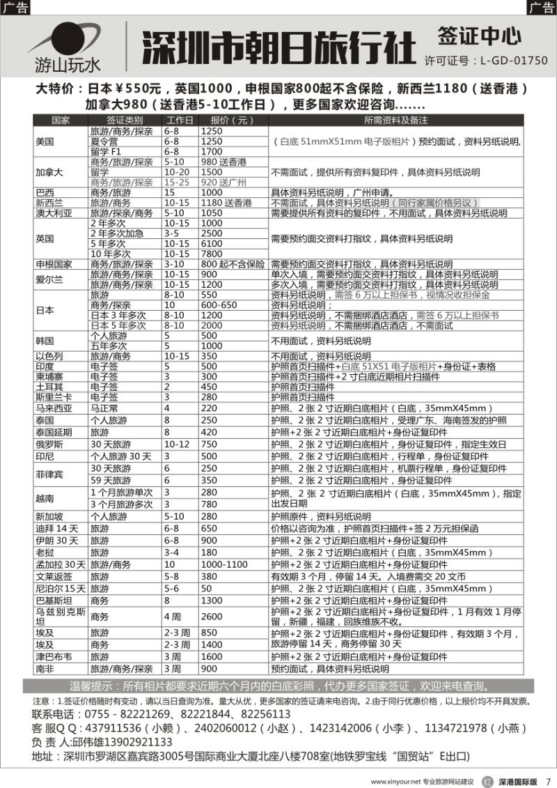 r黑007  朝日签证