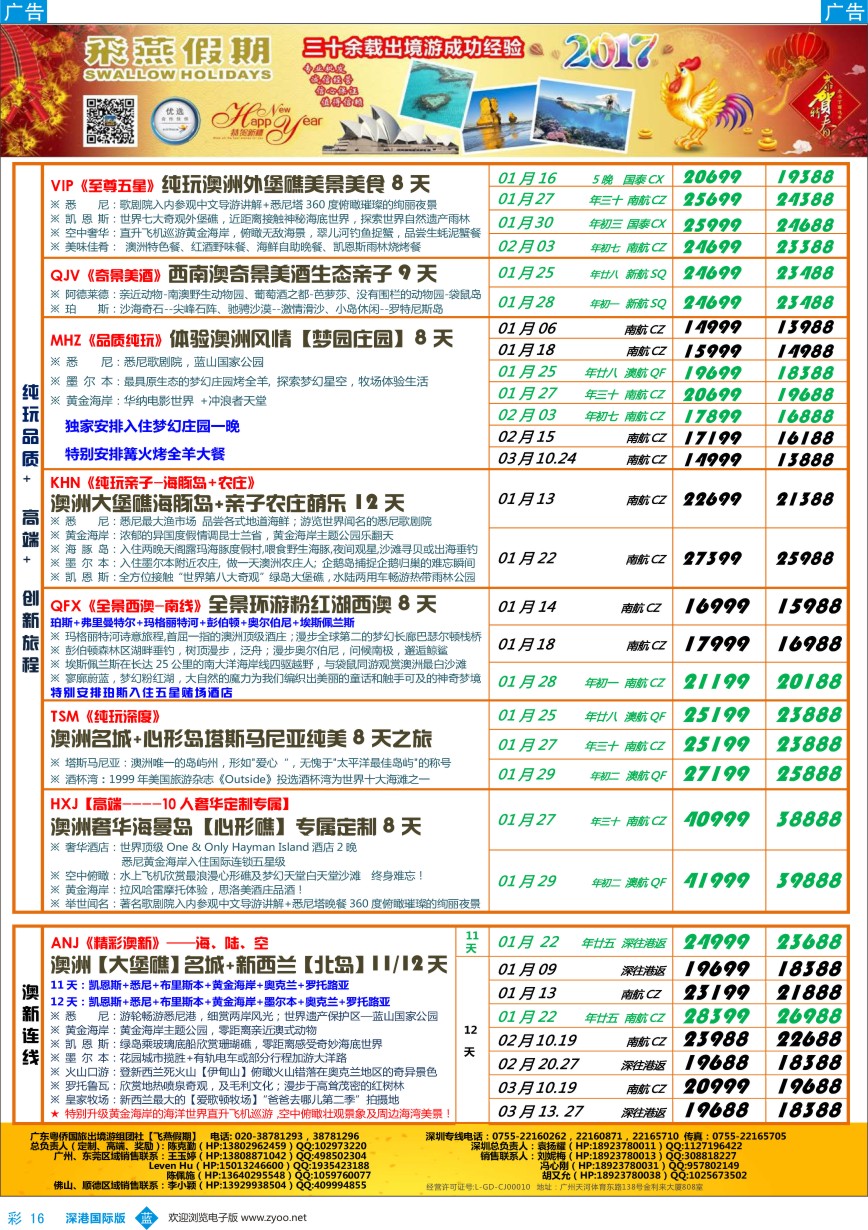 b彩016  飞燕假期—【澳新行】最新同业拼团计划 春节专刊