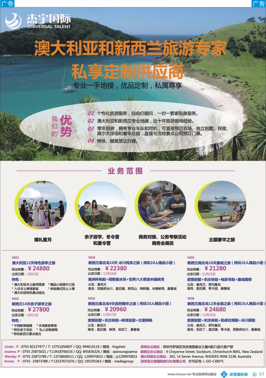 b彩097  杰宇国际-澳新旅游专家、一手地接