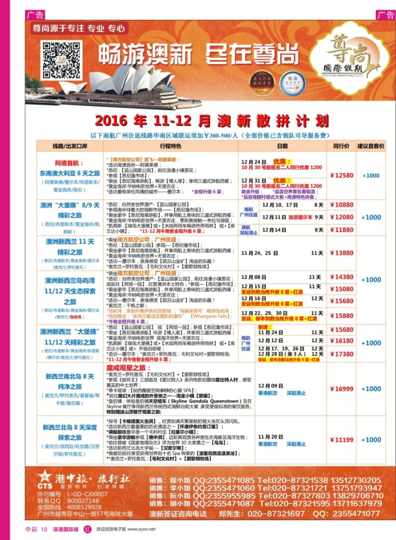 r中彩10  【尊尚国际假期】2016年11—12月澳新团队散拼计划