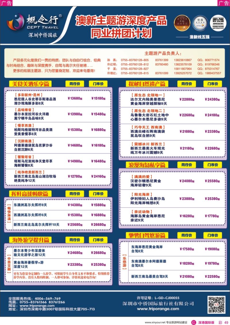 r彩049  概念行CEPT—澳新主题游深度产品