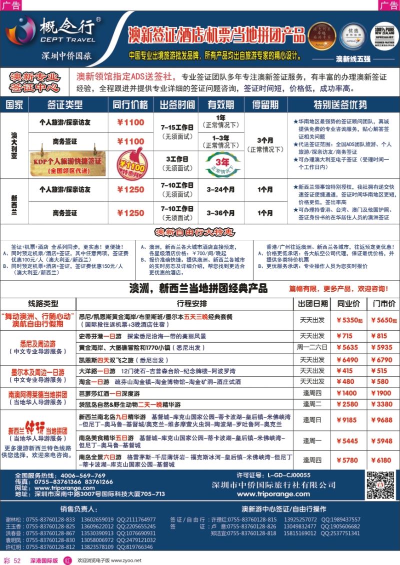 r彩052  概念行CEPT—澳新签证酒店机票中心