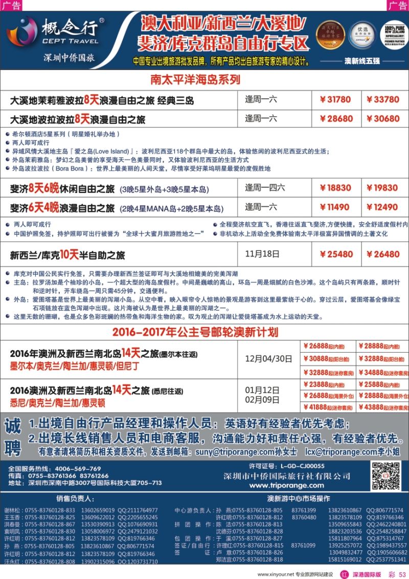 r彩053  概念行CEPT—澳大利亚、新西兰、大溪地、裴济自由行专区