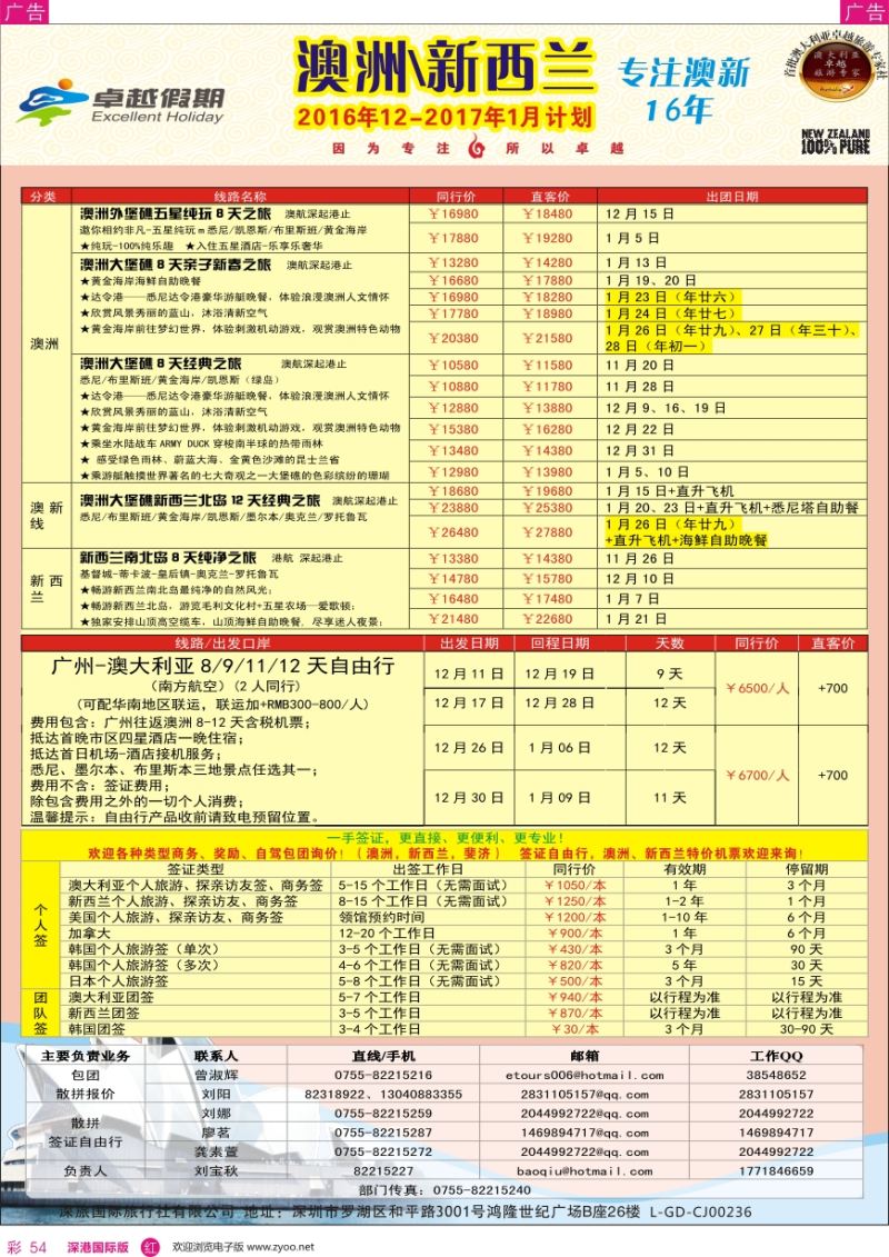 r彩054  卓越假期—澳新最新计划