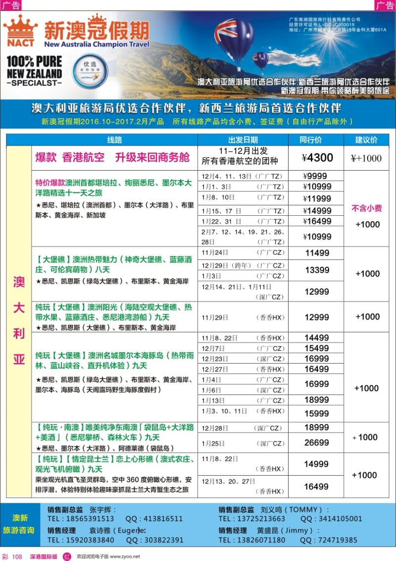 r彩108  新澳冠假期—澳新专线