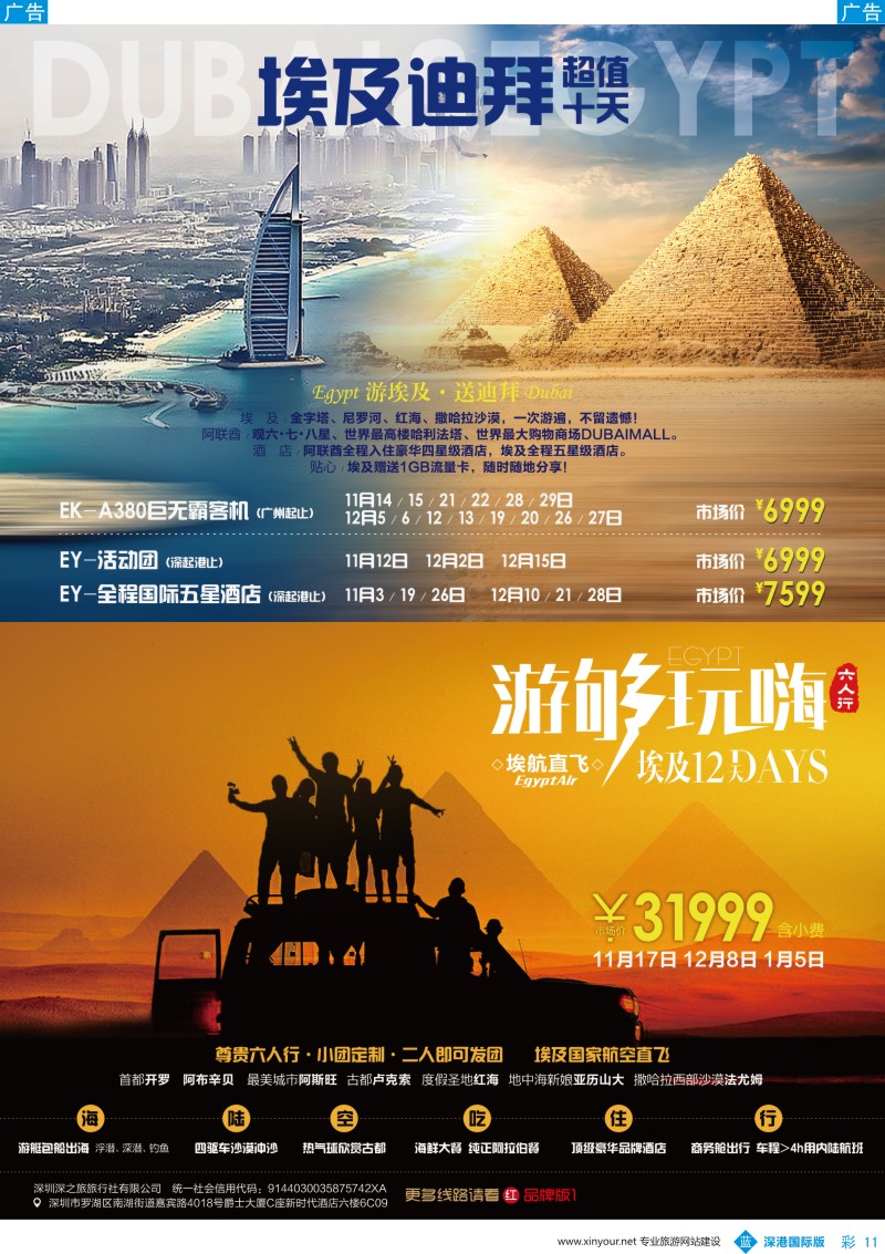 b彩011  新海假期-非洲、中东专线最新出团计划