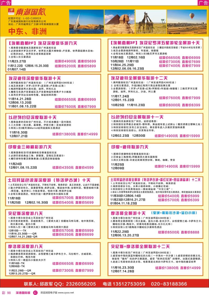 r彩098  南湖国旅-非洲、迪拜