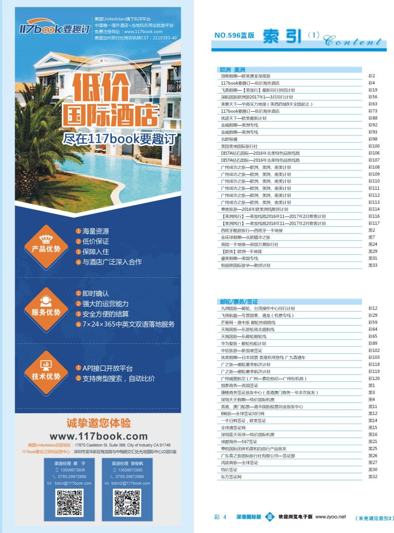 b彩004  117book要趣订——低价海外酒店