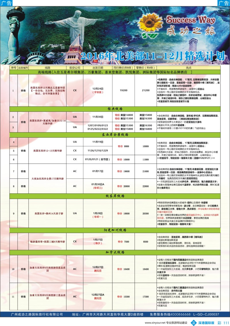 b彩111  广州成功之旅－－欧洲、美洲、南美计划