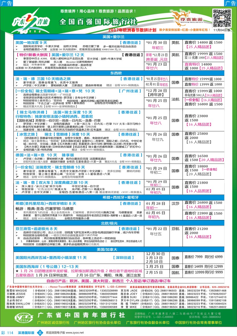b彩114  尊贵旅游--2016年欧美洲线散拼计划