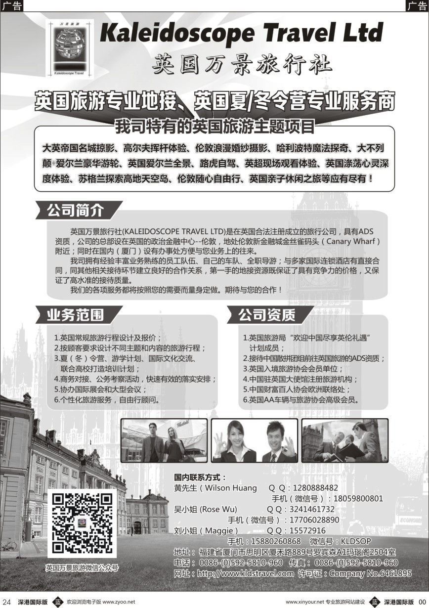 b黑024  英国一手地接--英国万景旅行社