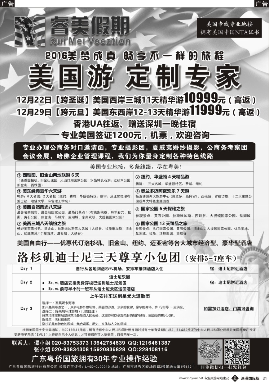 b黑031  睿美假期—美国专线