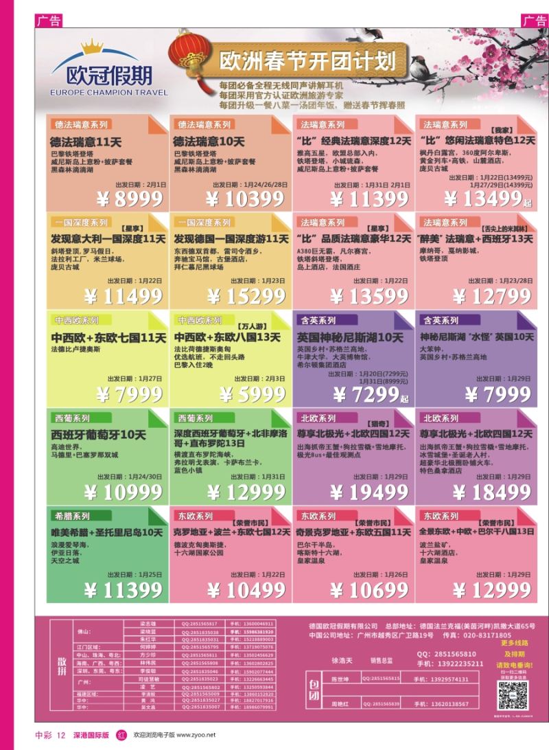 r中彩12  欧冠假期-欧洲专业地接