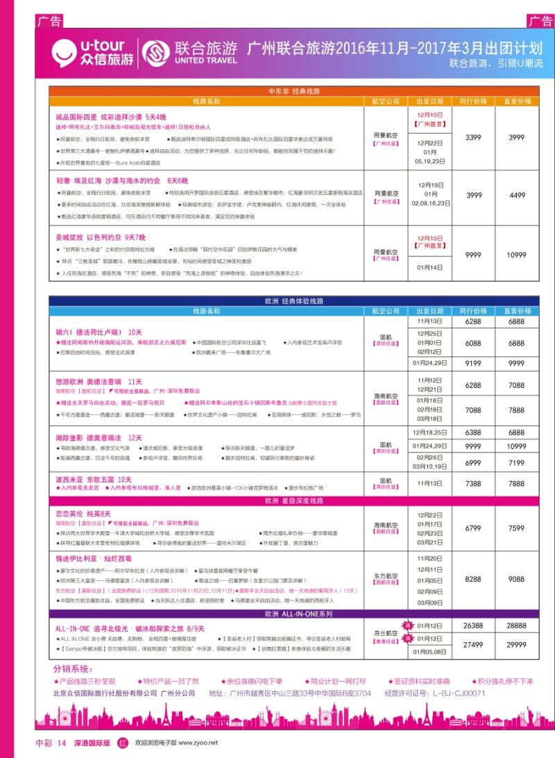 r中彩14  广州联合旅游—2016年10月—2017年3月出团计划