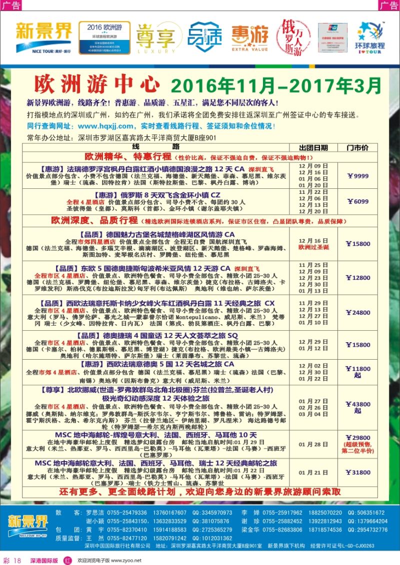 r彩018  新景界—环球旅程—欧洲最新计划