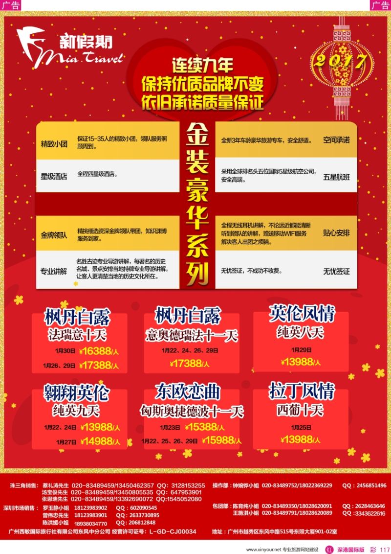 r彩117  新假期- 欧洲金装豪华系列
