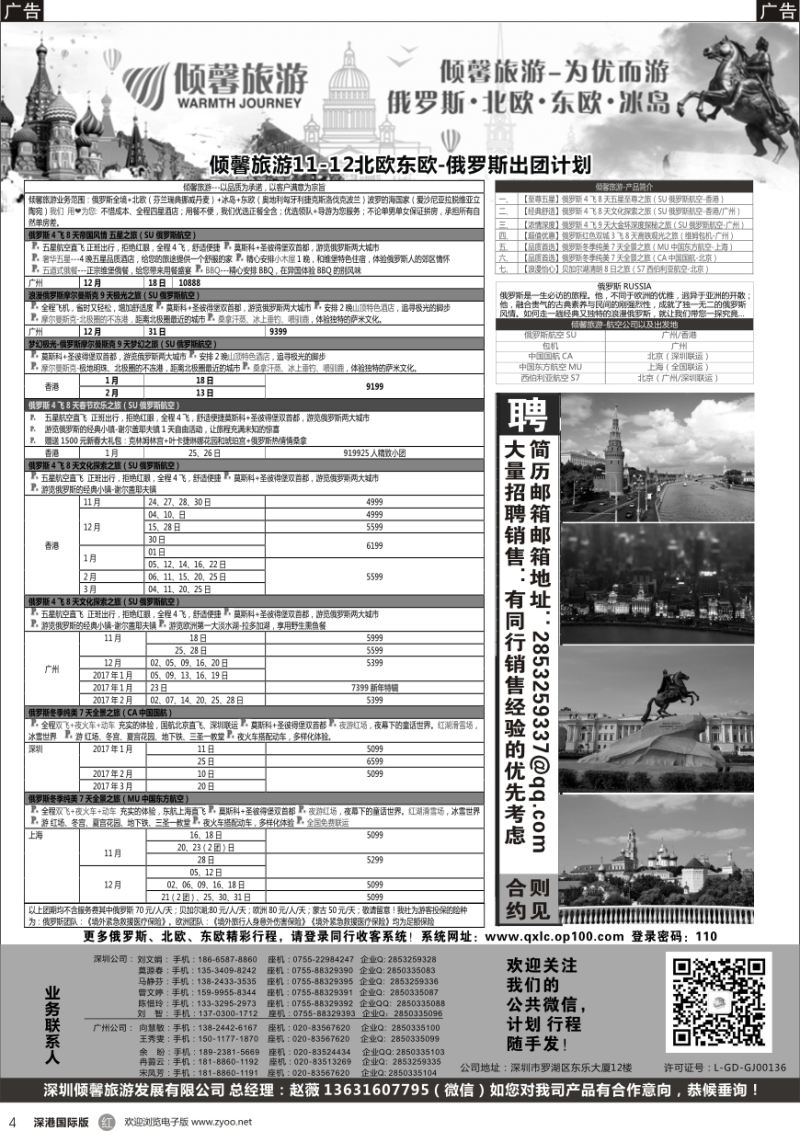 r黑004  【倾馨旅游】—俄罗斯北欧最新散客计划