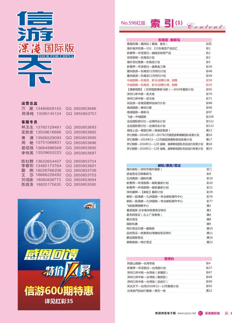 r彩004  阿里山假期—台湾专线